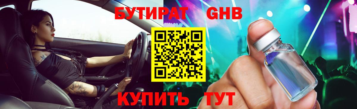 Элиста  Бутират 99%  Вход с VPN 