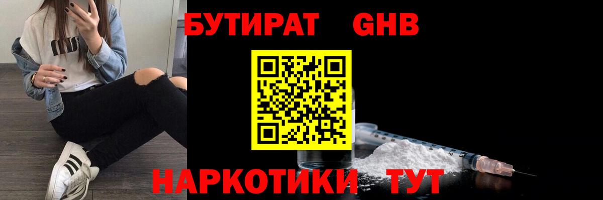 Бутират оксибутират Элиста